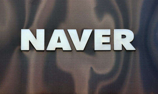 공정거래위원회는 네이버에 과징금 267억원을 부과한다고 6일 밝혔다. 사진은 6일 오후 성남시 분당구 네이버 분당 사옥 모습. 연합뉴스